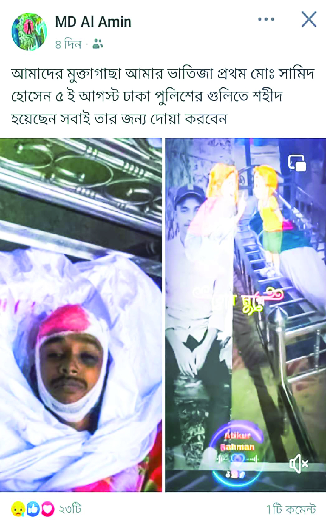 Image of মো: সামিদ হোসেন